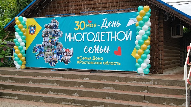 «День многодетных семей»